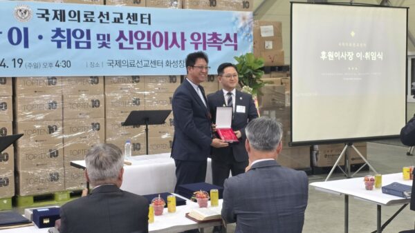 4월 19일 국제의료선교센터 후원이사상 이 취임 및 신임이사 위촉식
